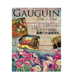 【现货】诺阿．诺阿：你不可不知道的高更与大溪地手札 港台进口原版中文繁体绘画技法图书 保罗.高更 华滋文化