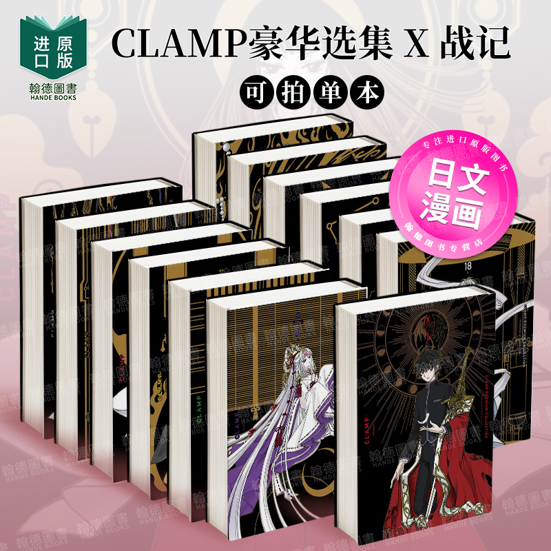 CLAMP豪华选集X战记15