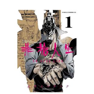 【现货】非枪人生NO GUNS LIFE（１） カラスマタスク 台版漫画进口原版中文繁体二次元图书  青文