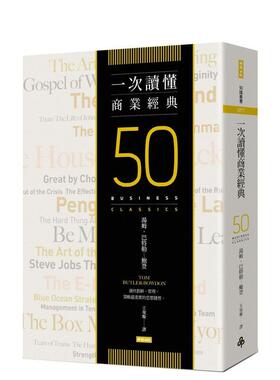 【现货】一次读懂商业经典 港台进口原版中文繁体商业行销图书 Tom Butler-Bowdon 时报文化