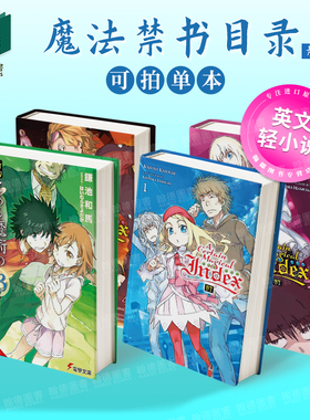 魔法禁书目录 新约篇 卷1/2/3/4 轻小说 A Certain Magical Index NT  Vol. 1 (light novel) 英文进口原版文学小说图书Yen Press
