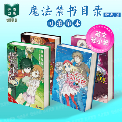 魔法禁书目录 新约篇 卷1/2/3/4 轻小说 A Certain Magical Index NT  Vol. 1 (light novel) 英文进口原版文学小说图书Yen Press