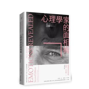 【预售】心理学家的面相术：解读情绪的密码【全新增订版】 港台原版中文繁体心理励志图书籍 保罗．艾克曼 心灵工坊