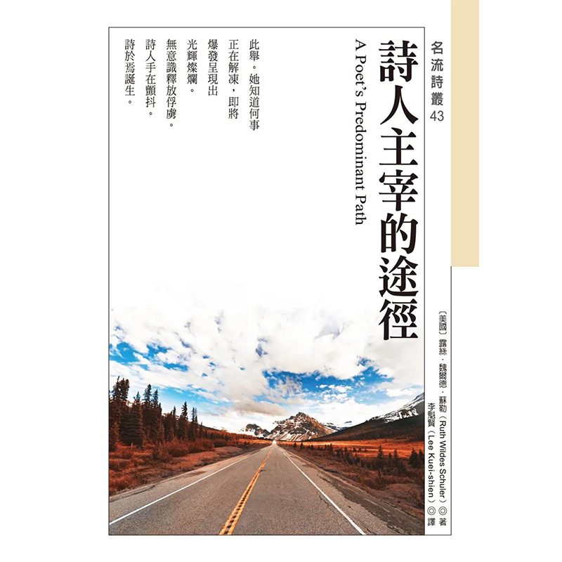 【预售】诗人主宰的途径A Poet’s Predominant Path 港台原版图书籍台版正版进口繁体中文 露丝．魏尔德．苏勒 诗歌