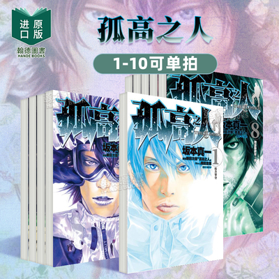 孤高之人(10)台版原版中文