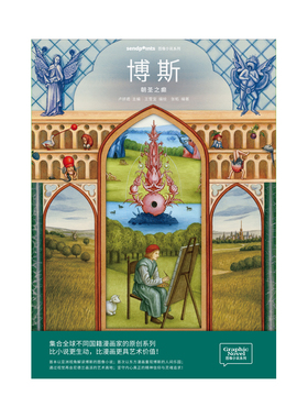 【图像小说系列】博斯 朝圣之癫 花木兰 达利（单册可拍）马格利特/马蒂斯 中文简体 英文原版艺术画册画集 Sendpoints