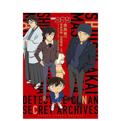 名侦探柯南 赤井秀一 私密档案