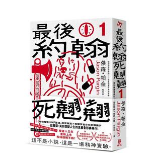 【预售】z后约翰死翘翘（1） Z后约翰死翘翘【笑到头皮发麻的克系邪典十年纪念版】台版原版中文繁体翻译文学图书 杰森．帕金 读书