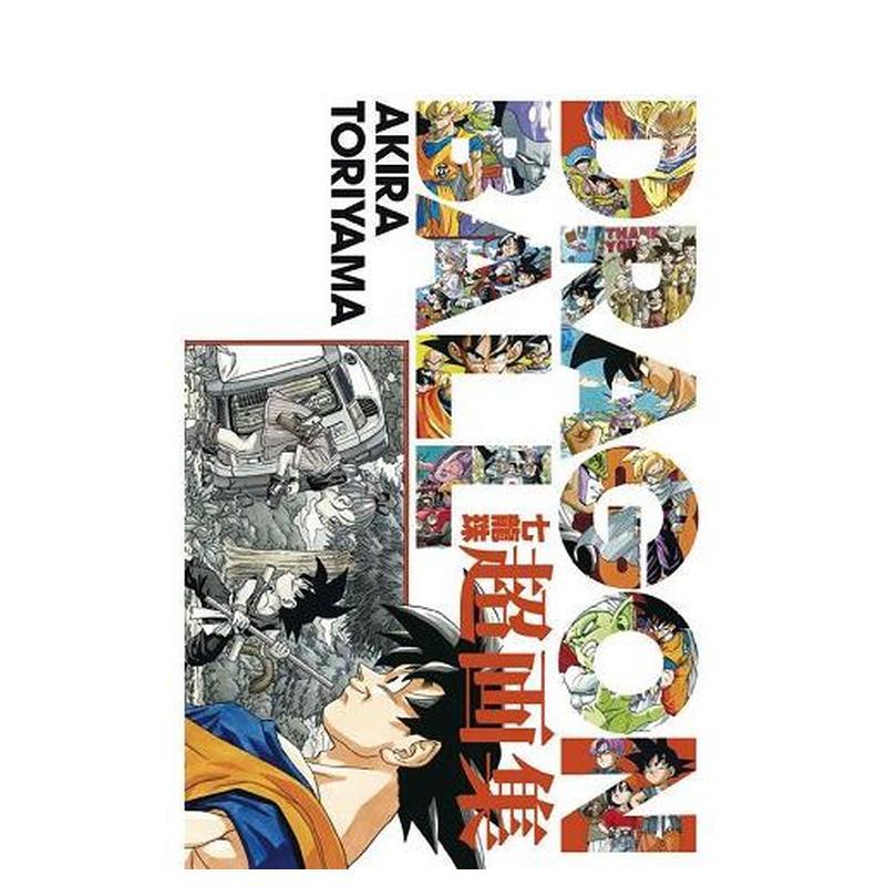 【现货】DRAGON BALL七龙珠超画集 (全) 台版漫画中文繁体原版图书籍港台二次元 鸟山 明 东立