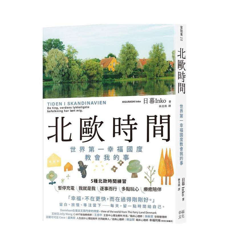 北欧时间：世界苐一幸福国度教会