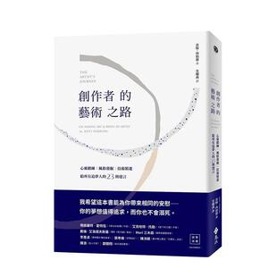 【现货】创作者的艺术之路：心灵锻鍊、风格发掘、技术精进，给所有追梦人的23则建言 港台进口原版中文繁体艺术图书历史理论 肯特