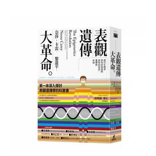 【预售】表观遗传大革命：现代生物学如何改写我们认知的基因、遗传与疾病  港台中文繁体科普图书籍 奈莎?卡雷 城邦-猫头鹰