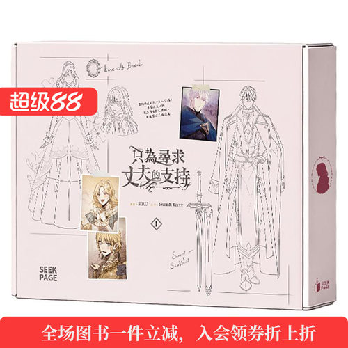【特装版】只为寻求丈夫的支持