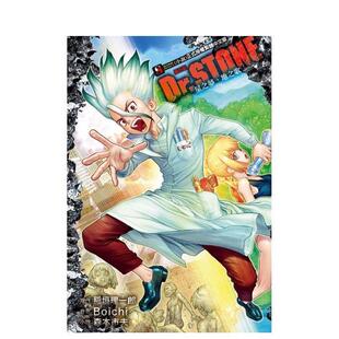【现货】Dr.STONE 新石纪 星之梦、地之歌 (全) 台版进口原版中文繁体漫画二次元图书 森本市夫（稲垣理一郎、Boich） 东立