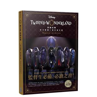 图书籍台版 现货 官方导览＋设定资料集 正版 尖端出版 扭曲仙境 Archives 迪斯尼 魔法档案周边 漫画集 进口繁体中文 港台原版