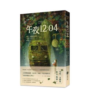 【预售】午夜12:04 台版原版中文繁体儿童青少年读物图书 柯尼.帕尔姆奎斯特 有乐出版事业