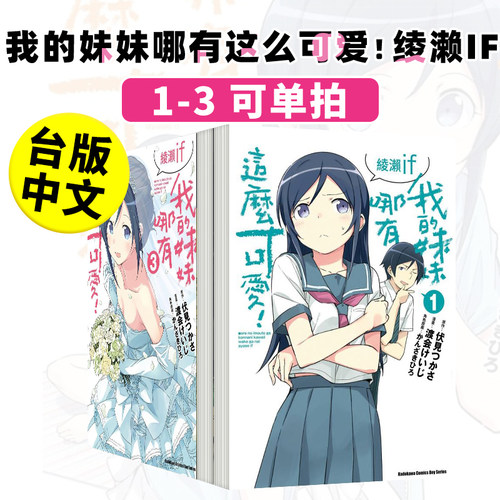 我的妹妹哪有这么可爱！
