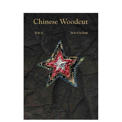 【预售】中国木刻：刘春杰的艺术 Chinese Woodcut:The Art of Liu Chunjie 英文进口原版艺术画册画集Liu Chunjie外文图书