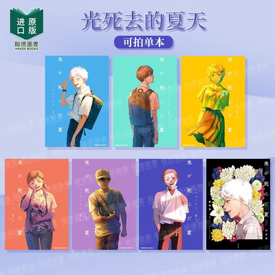 漫画 光死去的夏天1-2-3-4-5-6-7-8（单册可拍） 光が死んだ夏 小说特装版 日文进口原版漫画正版图书籍 モクモク れん KADOKAWA