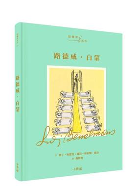 【现货】路德威．白蒙 港台中文繁体文学传记台版进口图书 Quentin Blake  Laurie Britton-Newell 小典藏出版