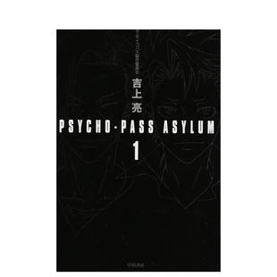 【预售】PSYCHO-PASS ASYLUM 1 PSYCHO-PASS ASYLUM 1 日文轻小说进口原版二次元图书籍 吉上亮、 サイコパス製作委員会 早川書房