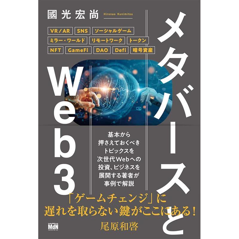 Metaverse与Web3