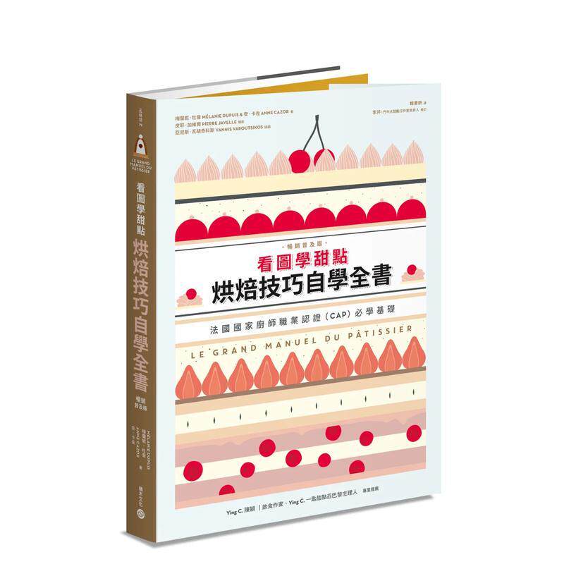 【现货】看图学甜点：烘焙技巧自学全书(畅销普及版) 港台进口原版中文繁体餐饮美食图书 梅兰妮．杜普  安．卡佐 城邦-积木文化