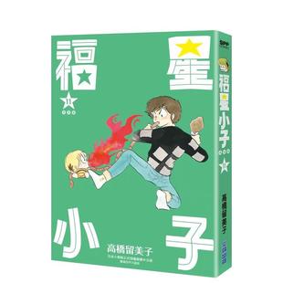 【现货】福星小子 完全版(11) 台版原版中文繁体漫画 高桥留美子 城邦-尖端出版