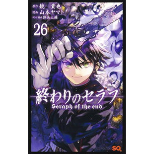 【预售】【翰德图书】终结的炽天使 26 漫画 图书籍台版正版繁体中文 青文 山本大和