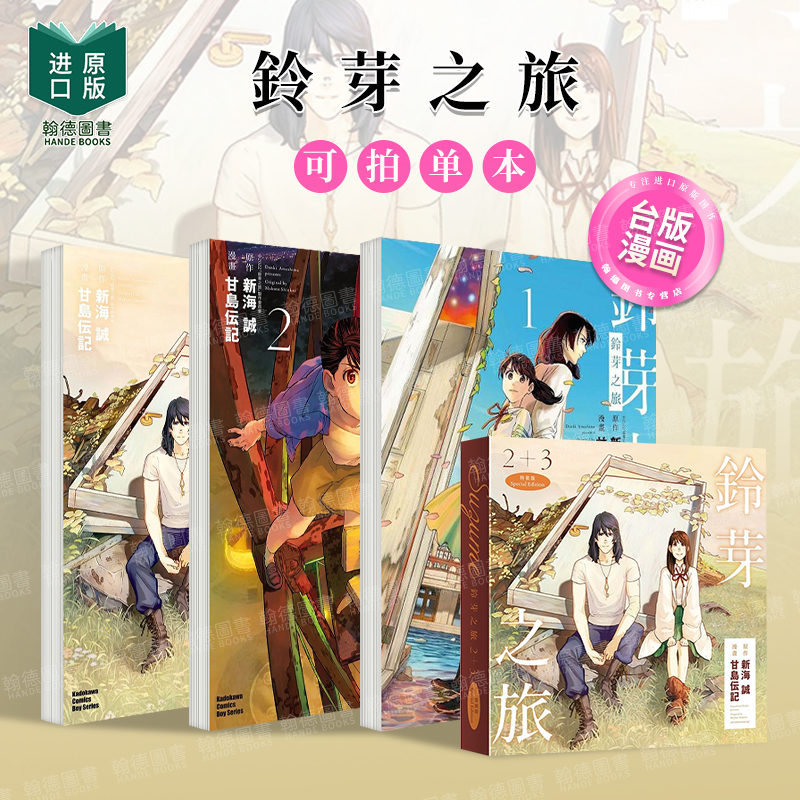 铃芽之旅 (1) 台版原版中文