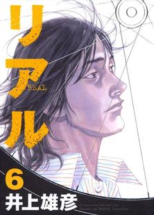 雄彥 集英社 井上 漫畫 漫畫圖書籍 REAL 現(xiàn)貨 日文進(jìn)口原版 日版