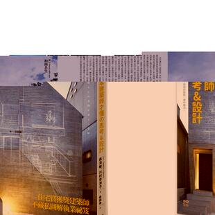 【预售】盖出好房子 日本建筑师才懂の思考&设计：看图就会盖！日本学生正在学的关键结构、基地破解、照明与阴影、建材魅力 港台