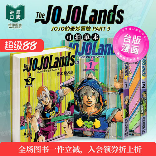JOJO的奇妙冒险 PART