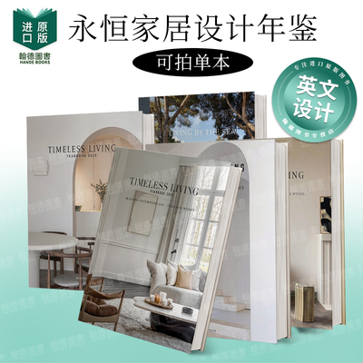 永恒家居设计年鉴2027 2026 2025 2024 2023 2022（单册可拍） Timeless Living Yearbook 2025 英文进口原版室内花园空间设计装饰