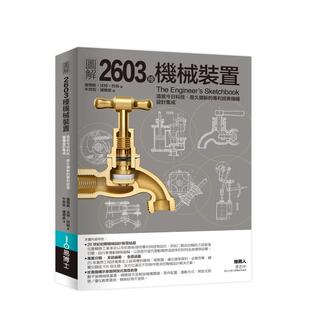 【现货】图解2603种机械装置 港台原版中文繁体科普图书 汤玛斯．沃特．巴柏 城邦-易博士出版社