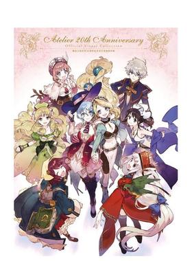 【预售】鍊金工房系列20周年纪念官方视觉美术集 动画原画/设定集 ASCII 港台原版图书籍台版正版繁体中文 青文