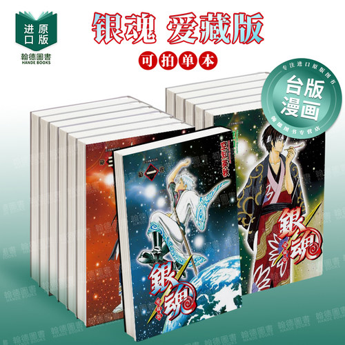 银魂 爱藏版 1-7-8-9-10（单册可拍）首刷限定版 台版进口原版繁体中文漫画 港台正版图书籍 空知 英秋 东立