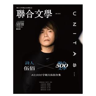 【预售】联合文学 6月号/2026 第500期 诗人 伍佰 台版进口原版中文繁体杂志图书籍 联合文学 明星歌手