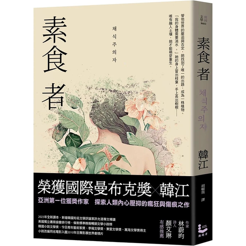 素食者/希腊语课/白/永不告别/光与线 港台原版图书籍台版中文繁体文学小说韩江作品系列（单册可拍）诺贝尔文学奖
