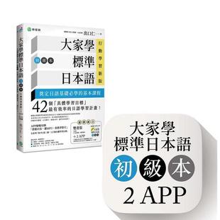 课本＋文法解说 出口仁 大家学标准日本语 中文繁体学习类图书 港台进口原版 练习题本 ：双书装 行动学习新版 初级本 现货