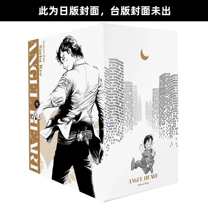 天使心完全版 1ST SEASON 盒装套书(09-16/17-24) 单册可拍 港台繁体漫画原版图书外版进口书籍 尖端出版北条司
