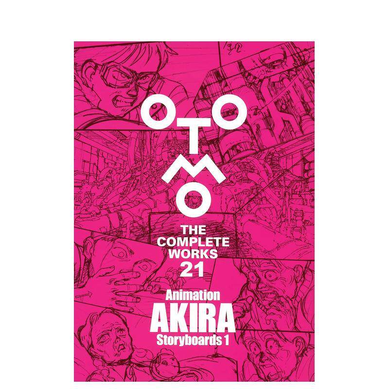 【现货】 大友克洋全集21 阿基拉动画分镜画集1「OTOMO THE COMPLETE WORKS」Animation AKIRA Storyboards 1 进口日文进口原版图