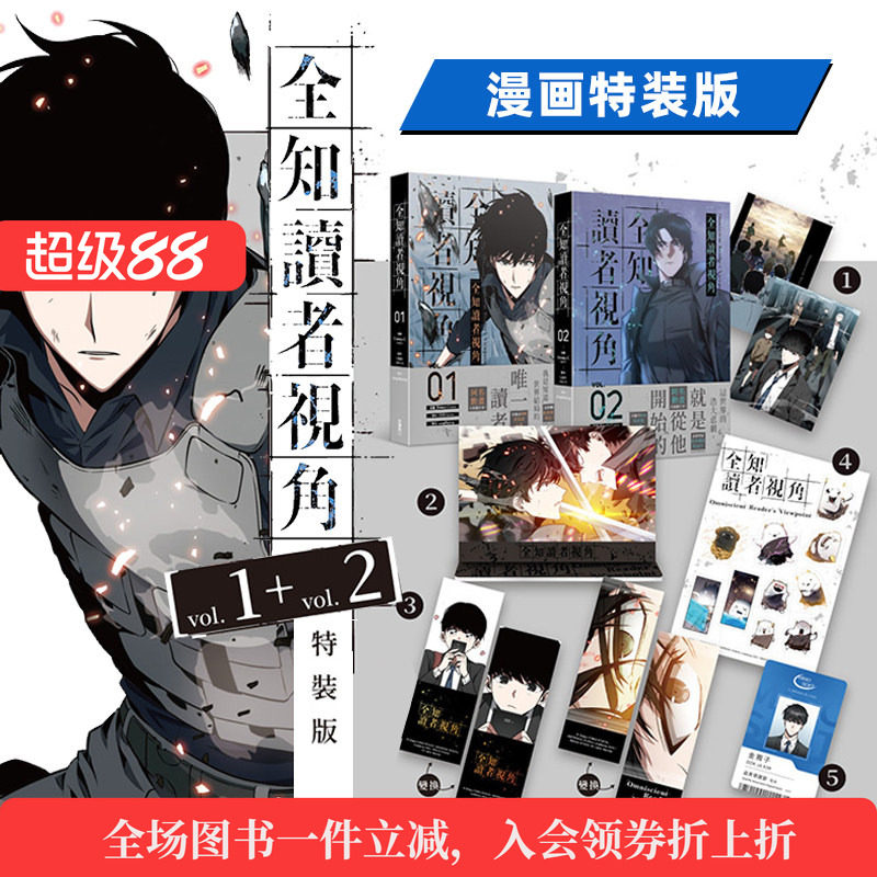 全知读者视角 1-2-3-4-5-6-7-8-9-10-11-12(单册可拍) 特装版 港台进口原版繁体中文漫画图书籍Sleepy-C/UMI 角川