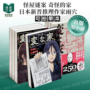 Strange Houses怪屋谜案 奇怪的家 英文/日文进口原版文学小说图书籍 【日本新晋推理作家雨穴】席卷日本的推理神作 户型图推理Uke