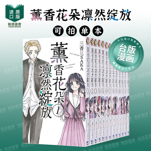 薰香花朵凛然绽放?8 台版原版