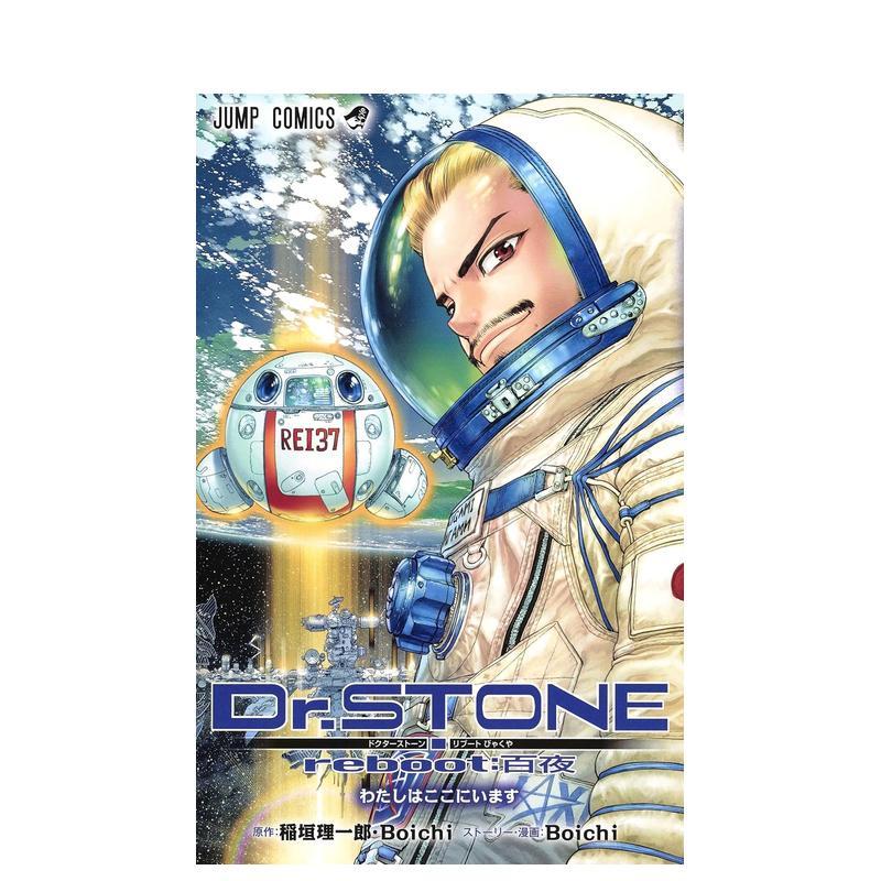 Dr.STONE 新石纪外传r