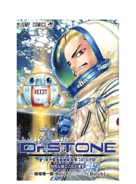 【预售】Dr.STONE 新石纪外传reboot:百夜 全Dr.STONE reboot:百夜 日文漫画进口原版图书籍 稲垣 理一郎 集英社