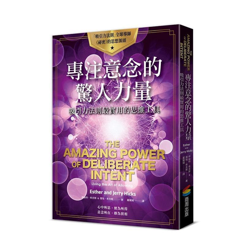 专注意念的惊人力量 台版原版中