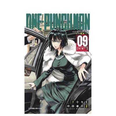 【现货】ONE-PUNCH MAN 一拳超人09 中文繁体漫画 东立 村田雄介