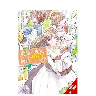 Became 预售 When 漫画图书Yen 卷4 英文进口原版 从贵族变成平民还被解除婚约 Press 恋爱奇幻少女成长治愈漫画 Commoner